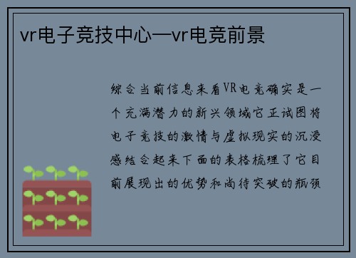 vr电子竞技中心—vr电竞前景